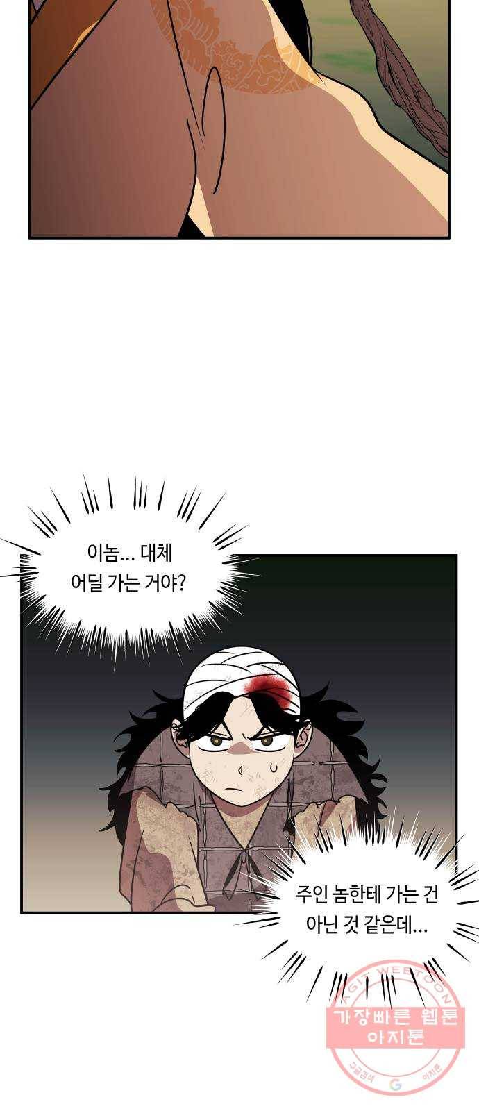 신이 담긴 아이 67화 과거:이상한 녀석 49