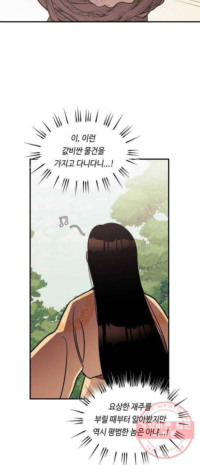 신이 담긴 아이 67화 과거:이상한 녀석 52