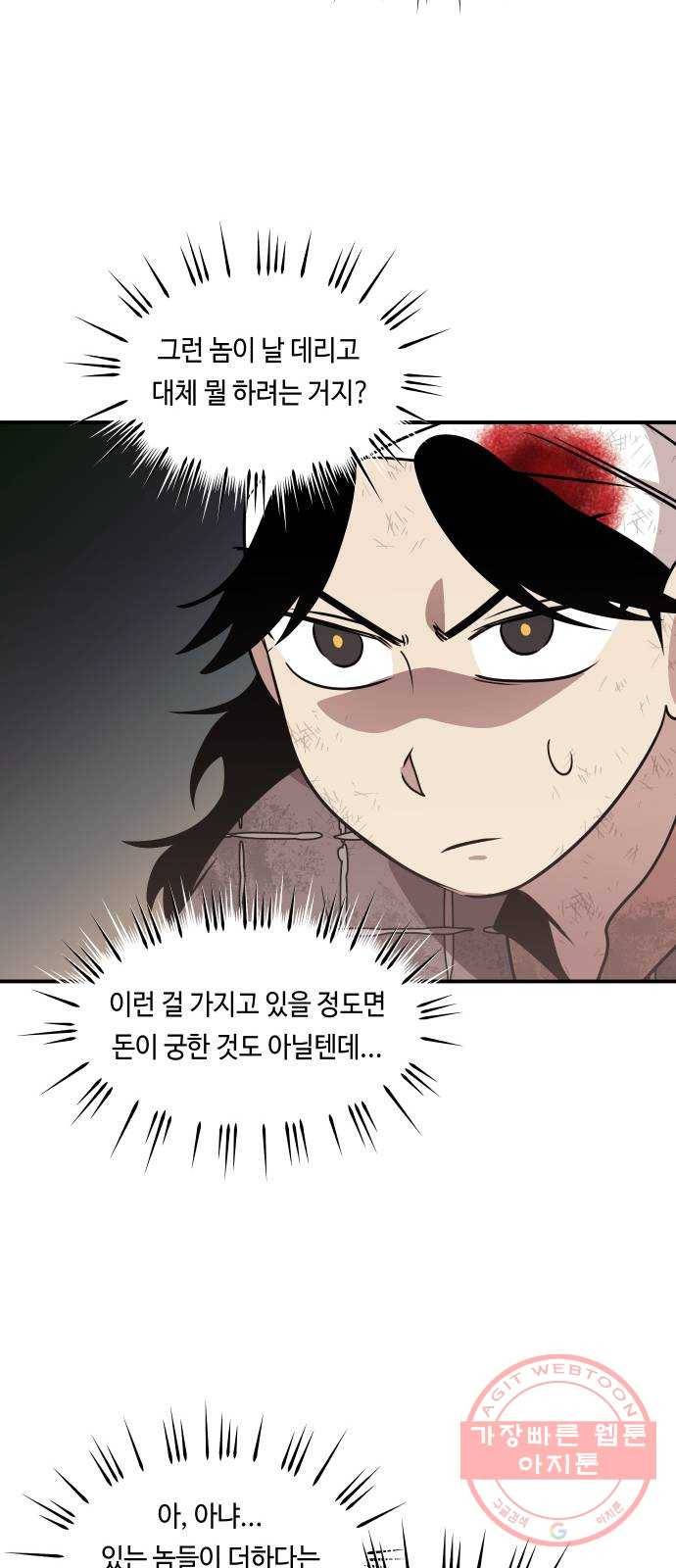 신이 담긴 아이 67화 과거:이상한 녀석 53