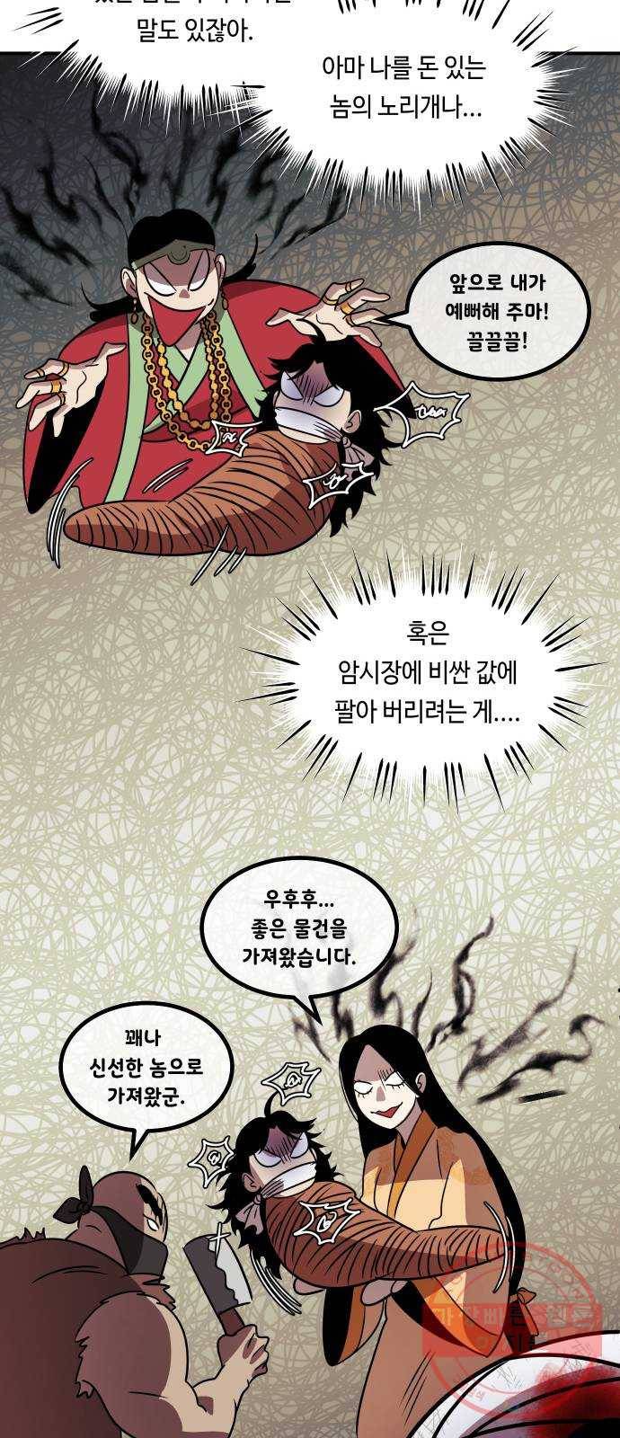신이 담긴 아이 67화 과거:이상한 녀석 54