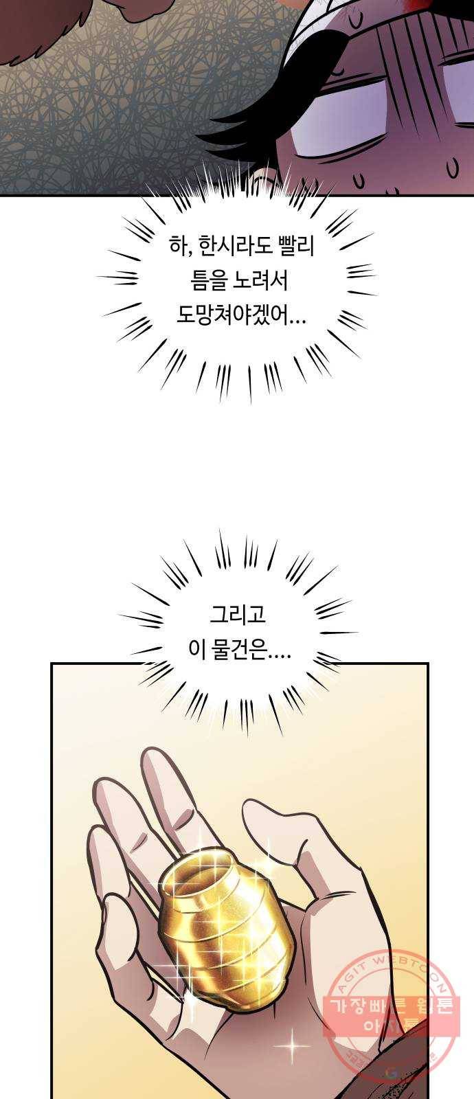 신이 담긴 아이 67화 과거:이상한 녀석 55