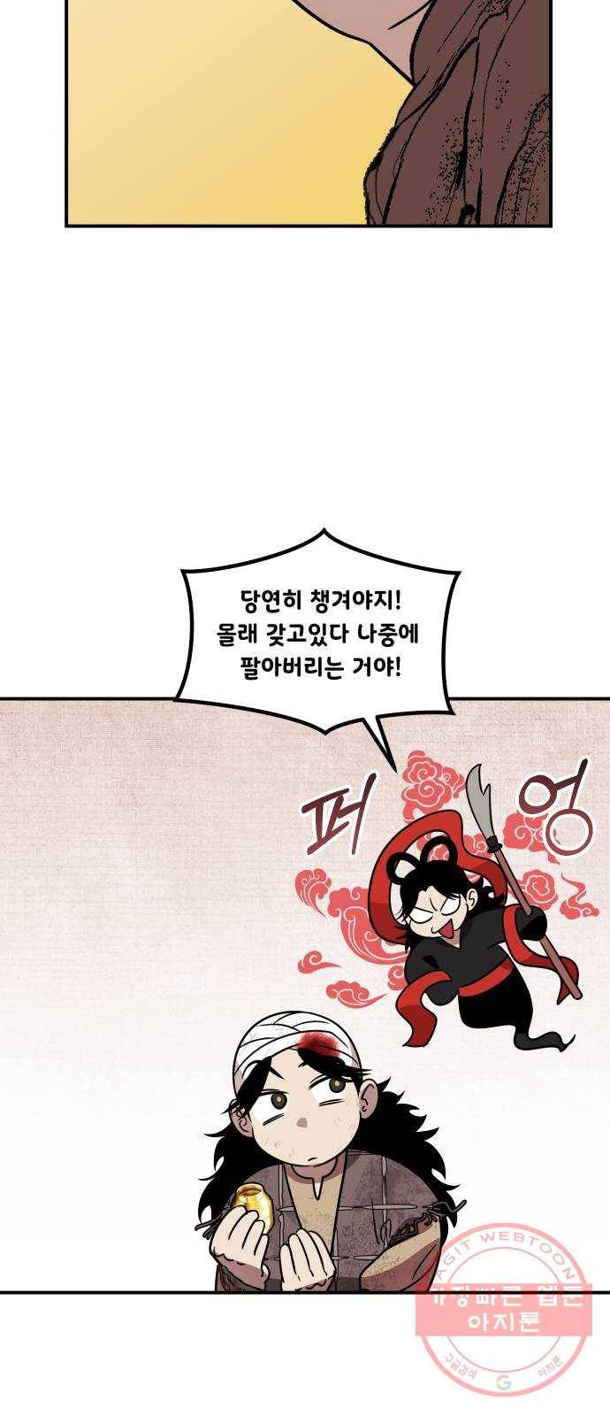 신이 담긴 아이 67화 과거:이상한 녀석 56
