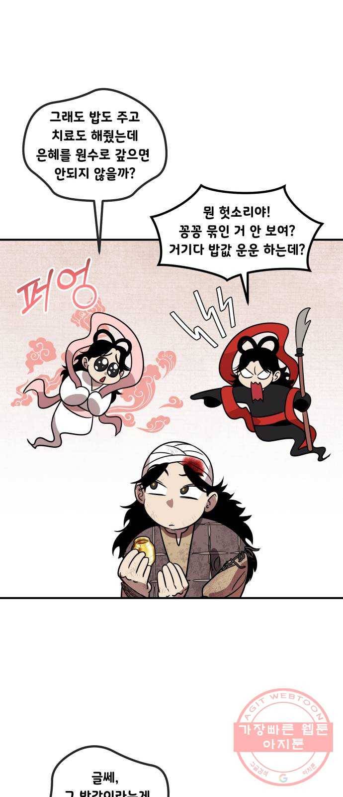 신이 담긴 아이 67화 과거:이상한 녀석 57
