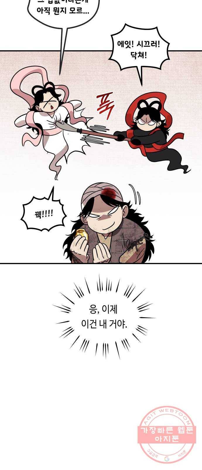 신이 담긴 아이 67화 과거:이상한 녀석 58