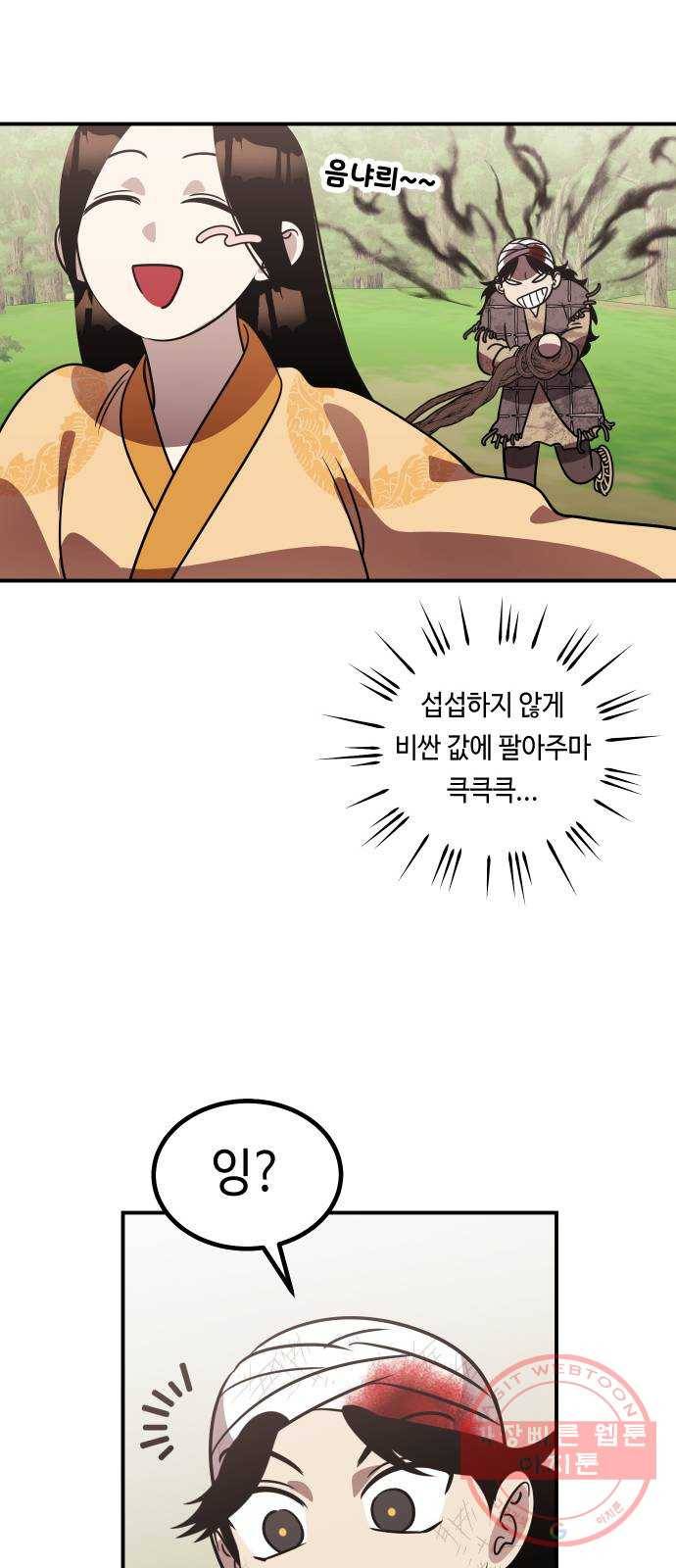 신이 담긴 아이 67화 과거:이상한 녀석 59
