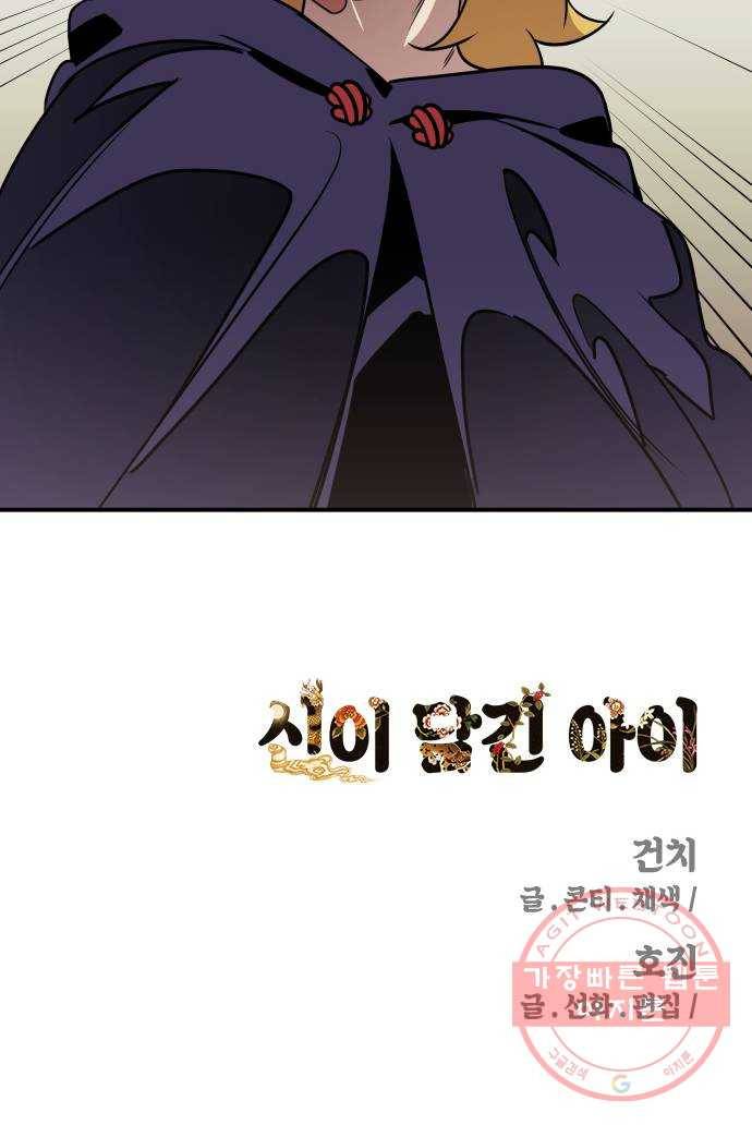 신이 담긴 아이 67화 과거:이상한 녀석 64