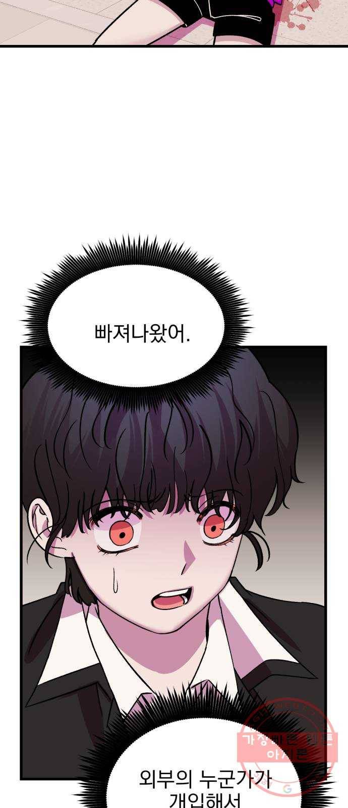 오른눈이 보는 세계 70화 3