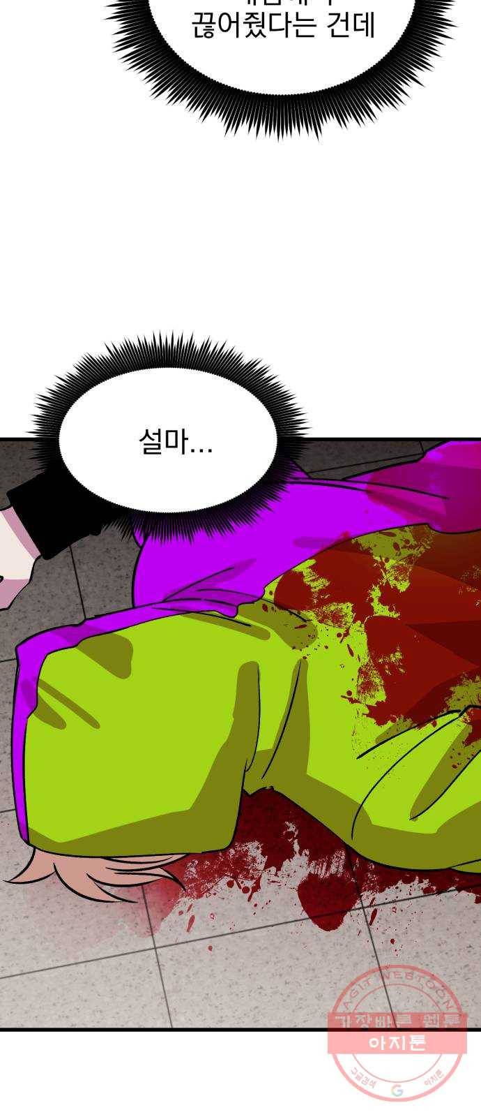 오른눈이 보는 세계 70화 4
