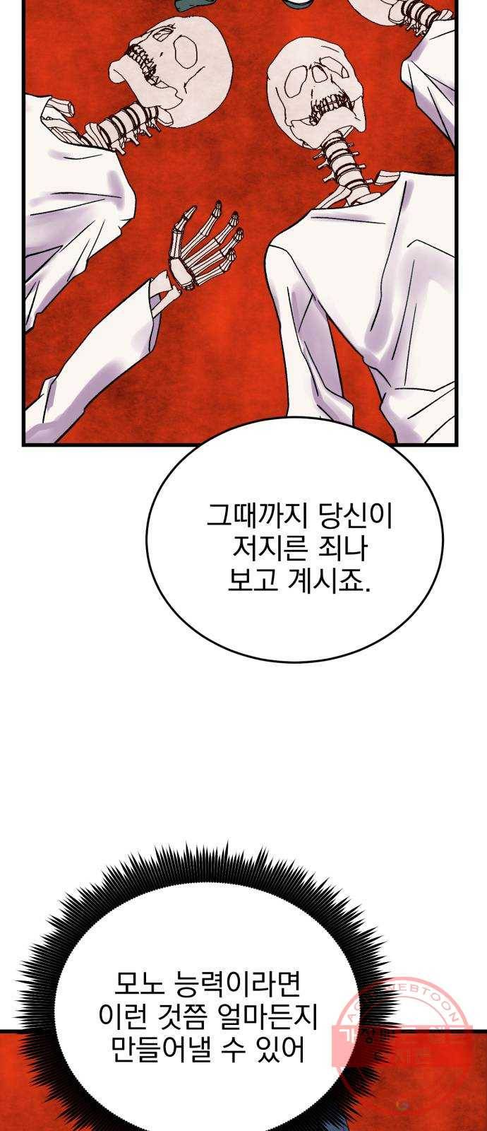 오른눈이 보는 세계 70화 9