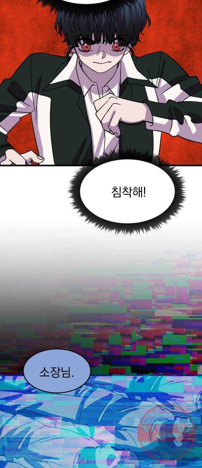 오른눈이 보는 세계 70화 10