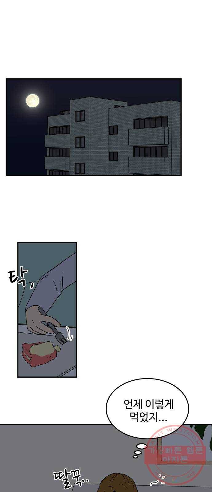 혀로 만난 사이 36화 게워내기 1