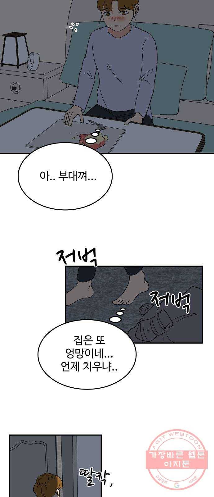 혀로 만난 사이 36화 게워내기 2