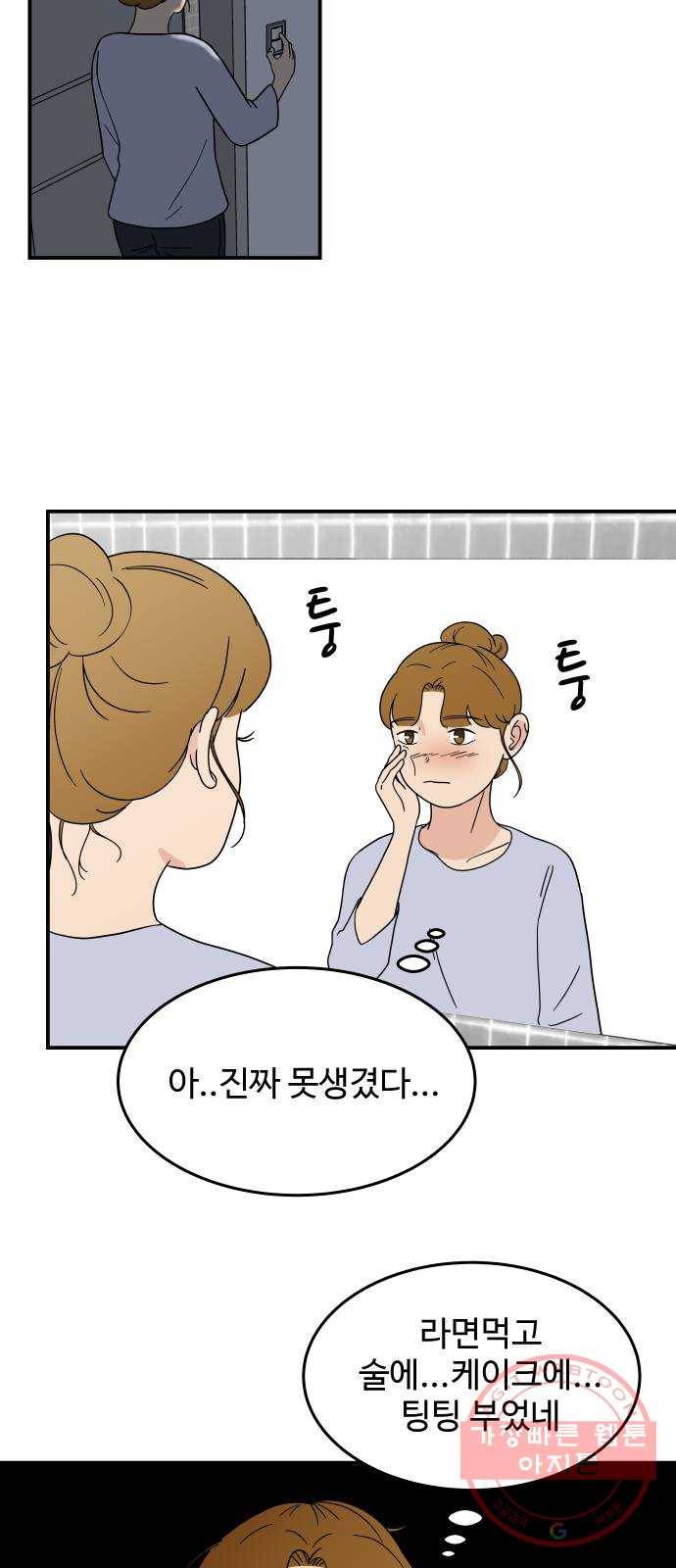 혀로 만난 사이 36화 게워내기 3