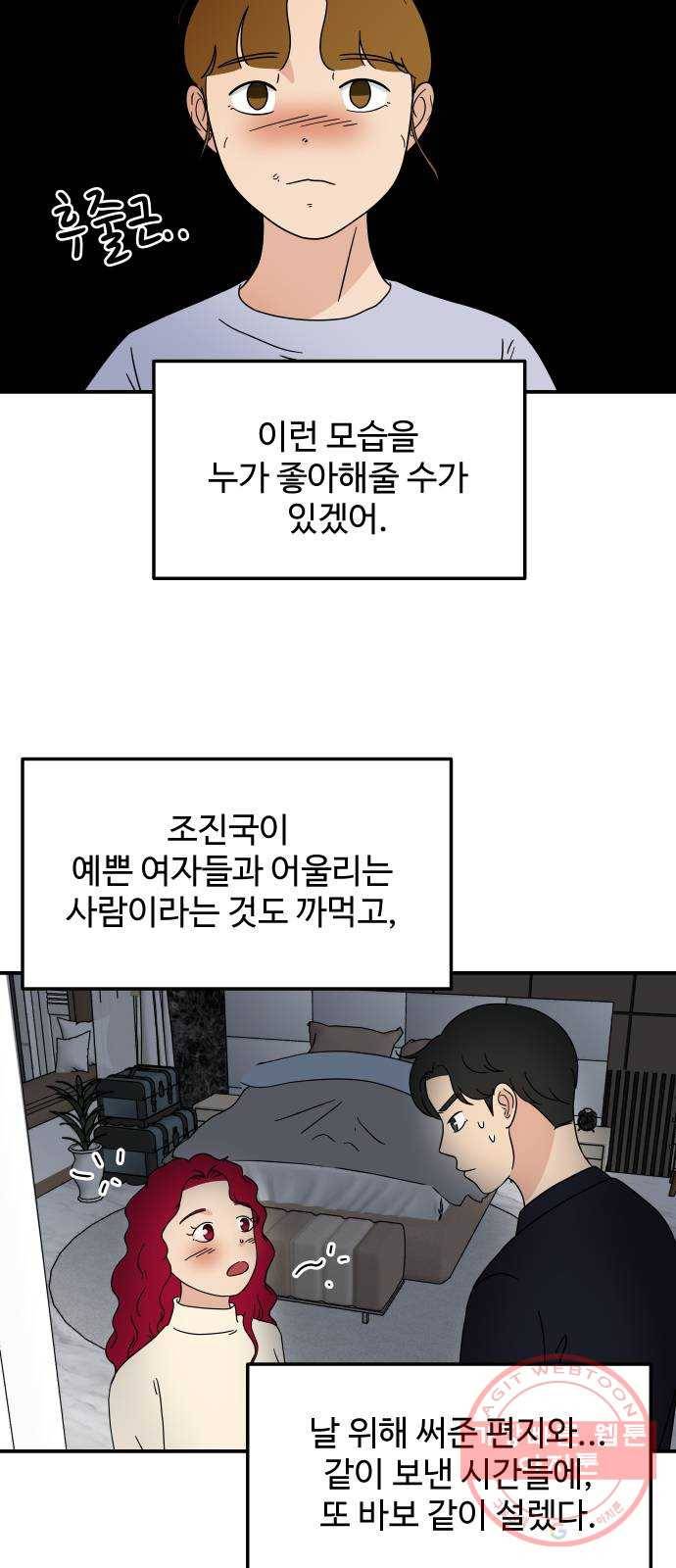 혀로 만난 사이 36화 게워내기 4