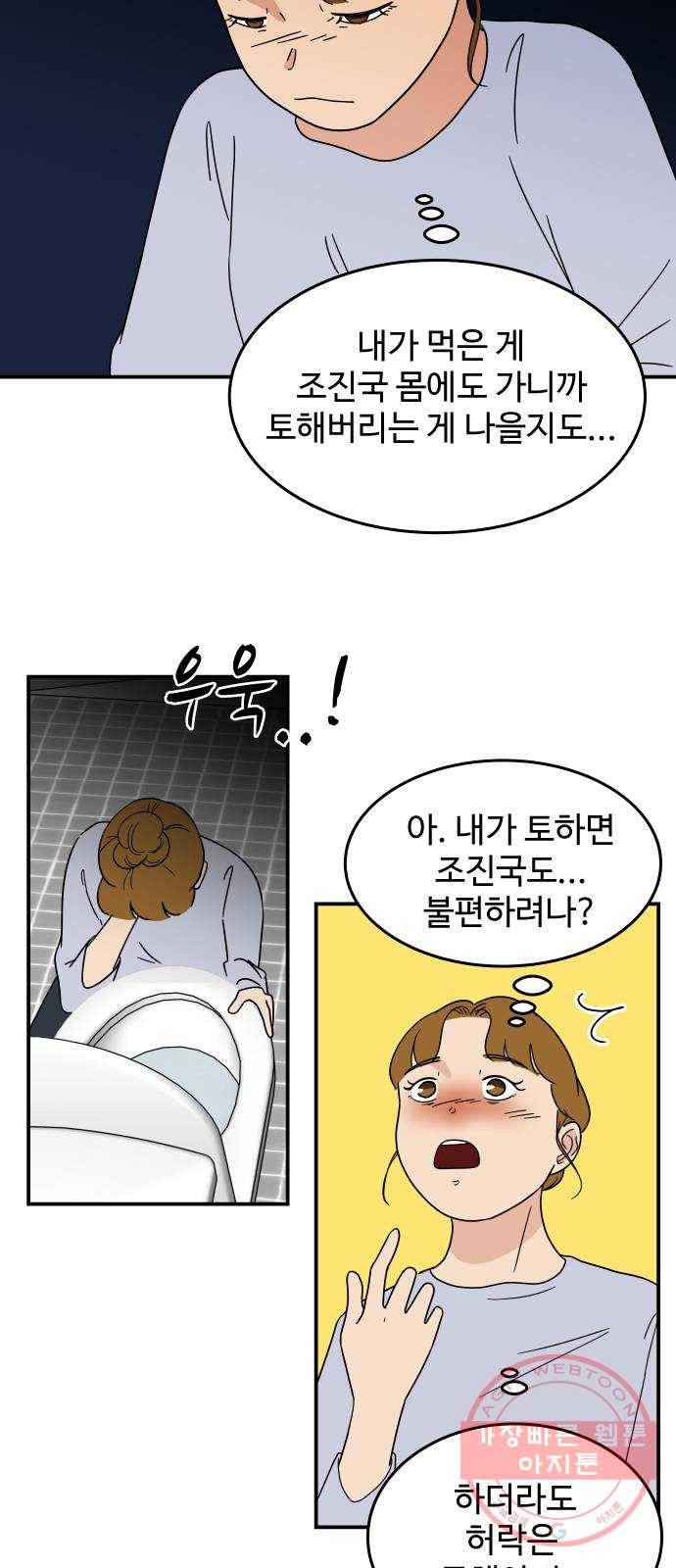 혀로 만난 사이 36화 게워내기 6