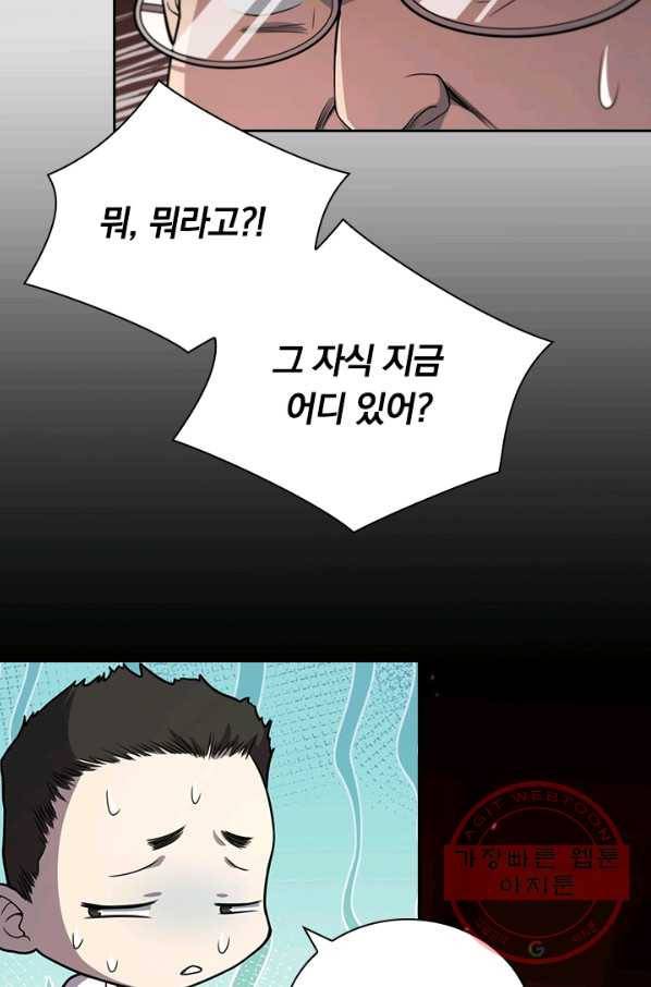레벨업에 미친 의사 65화 2