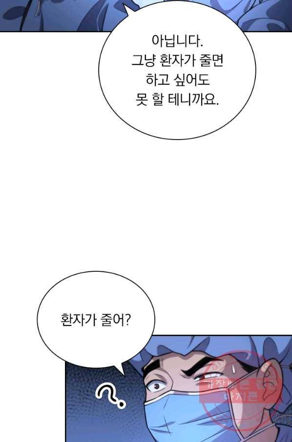 레벨업에 미친 의사 65화 8