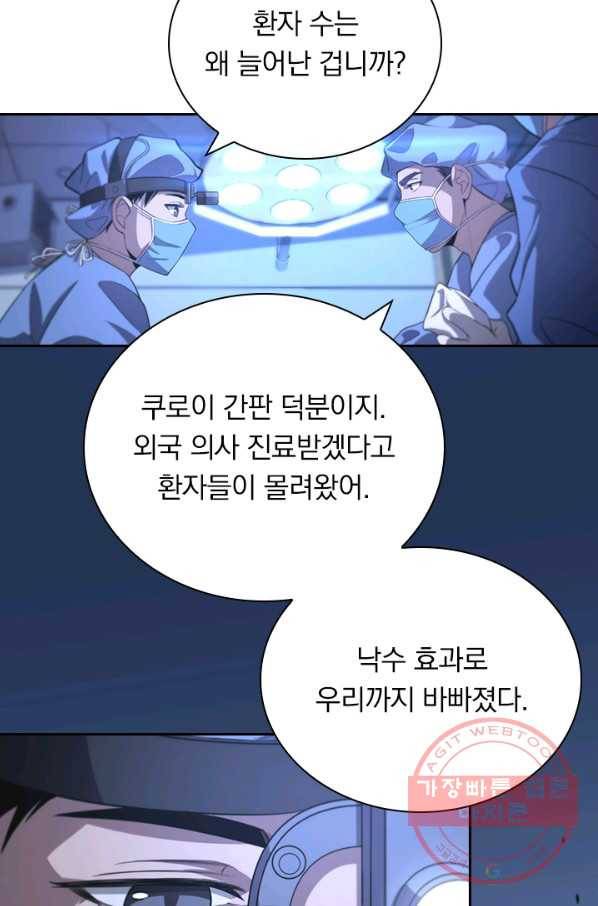 레벨업에 미친 의사 65화 12