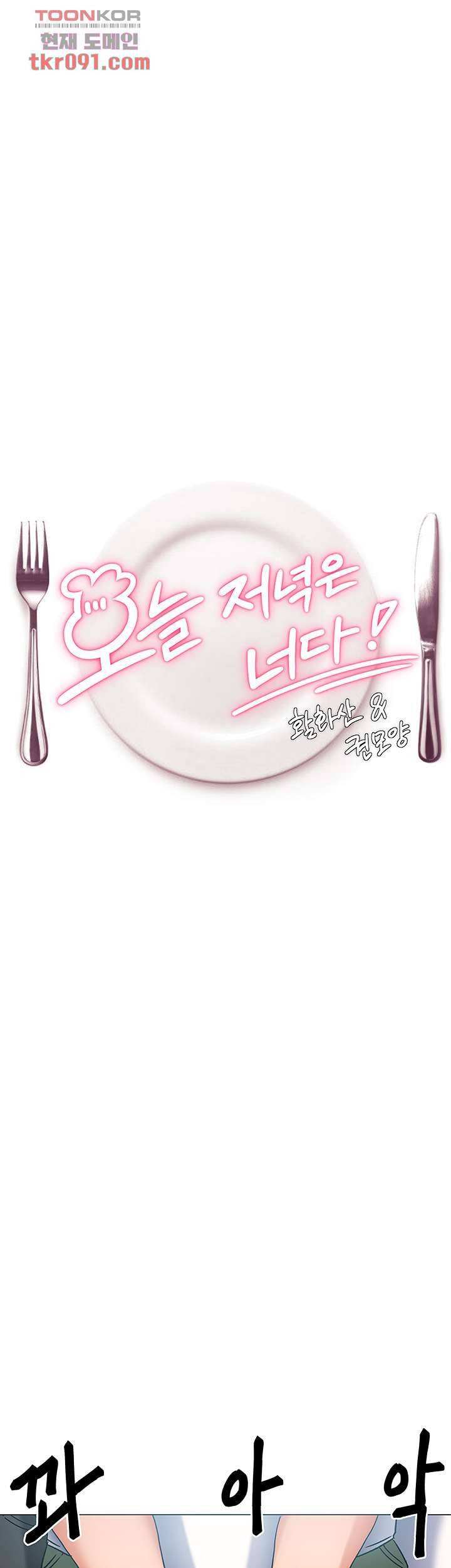 오늘 저녁은 너다 15화 1