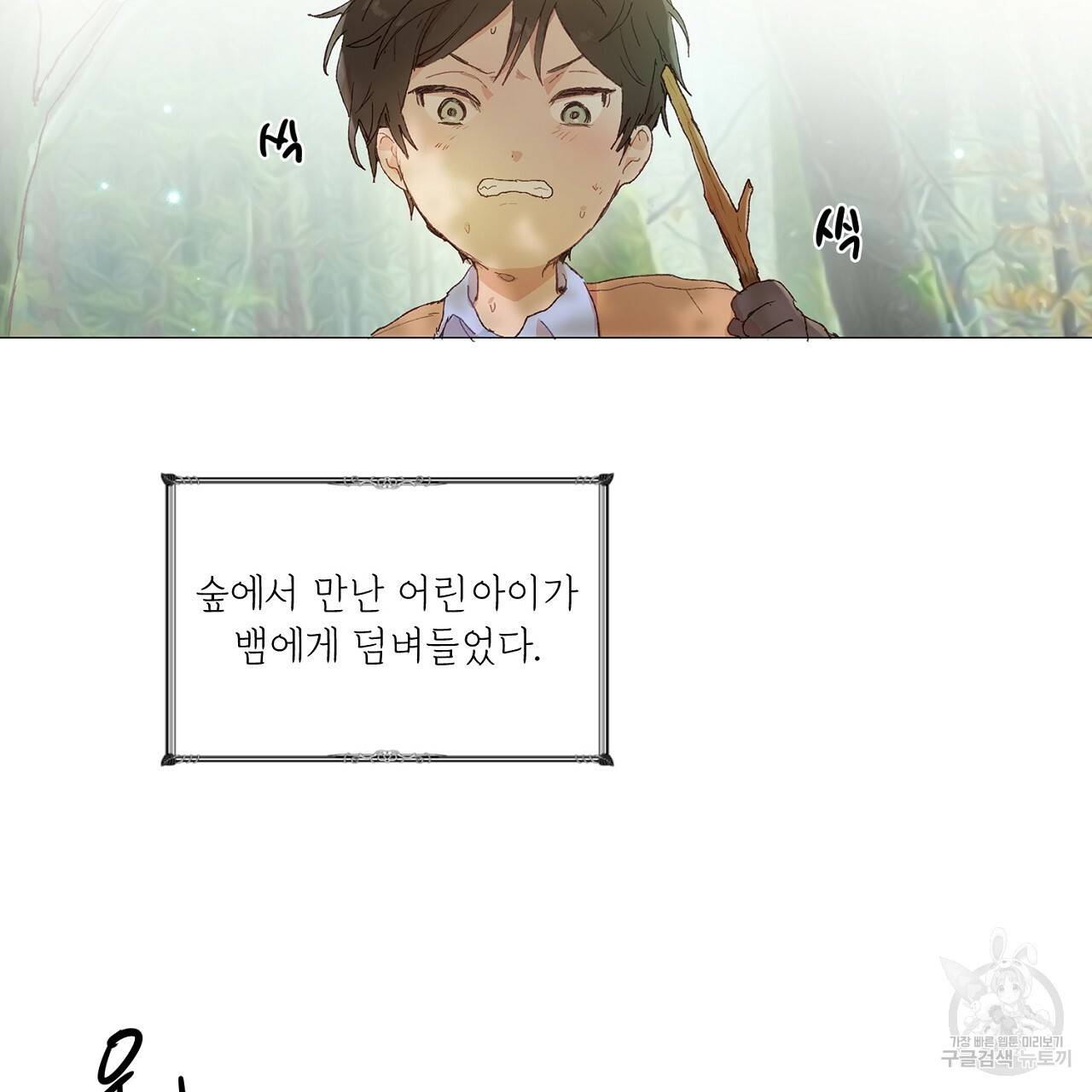 스승님이 나의 남편 후보들을 골라왔다 27화 5