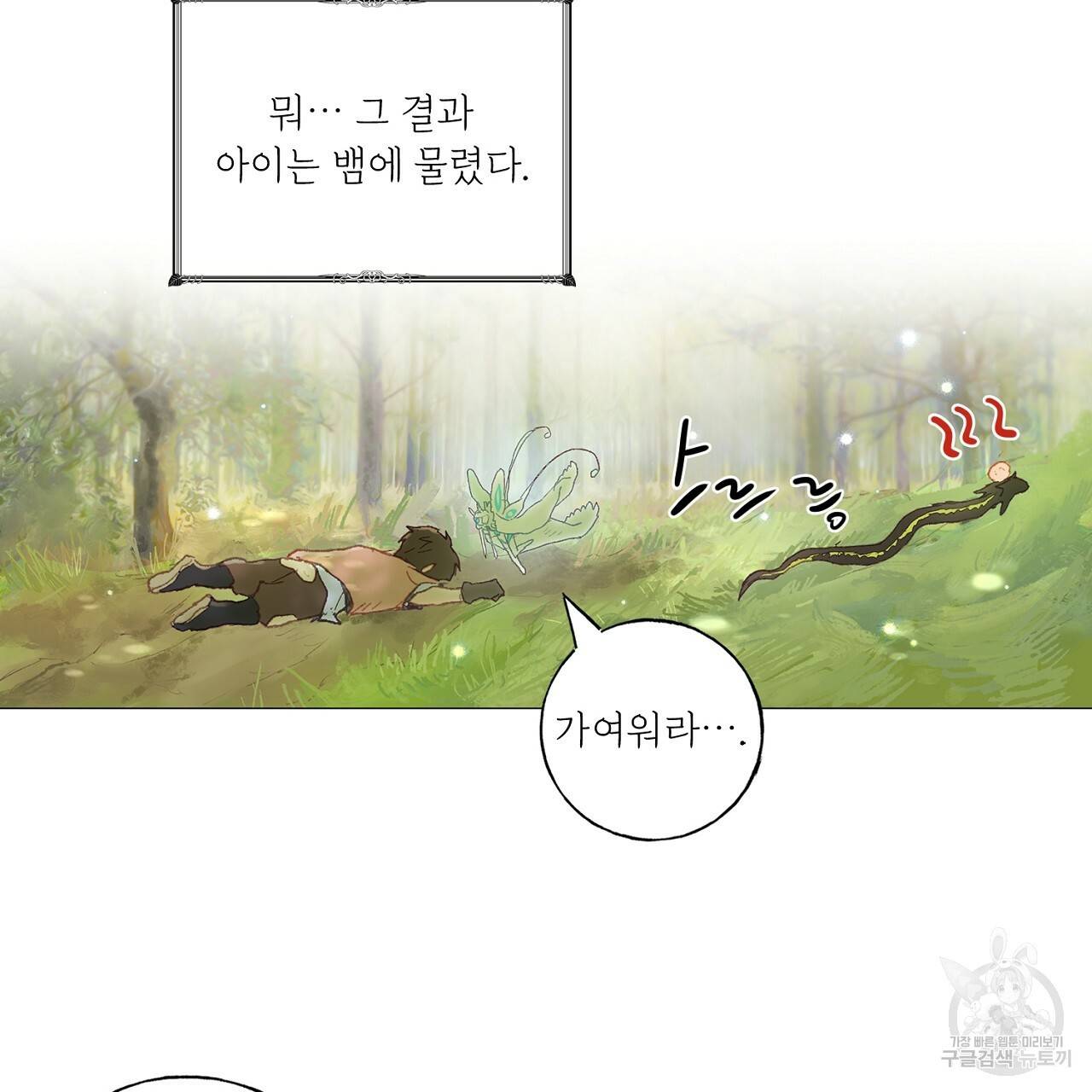 스승님이 나의 남편 후보들을 골라왔다 27화 7