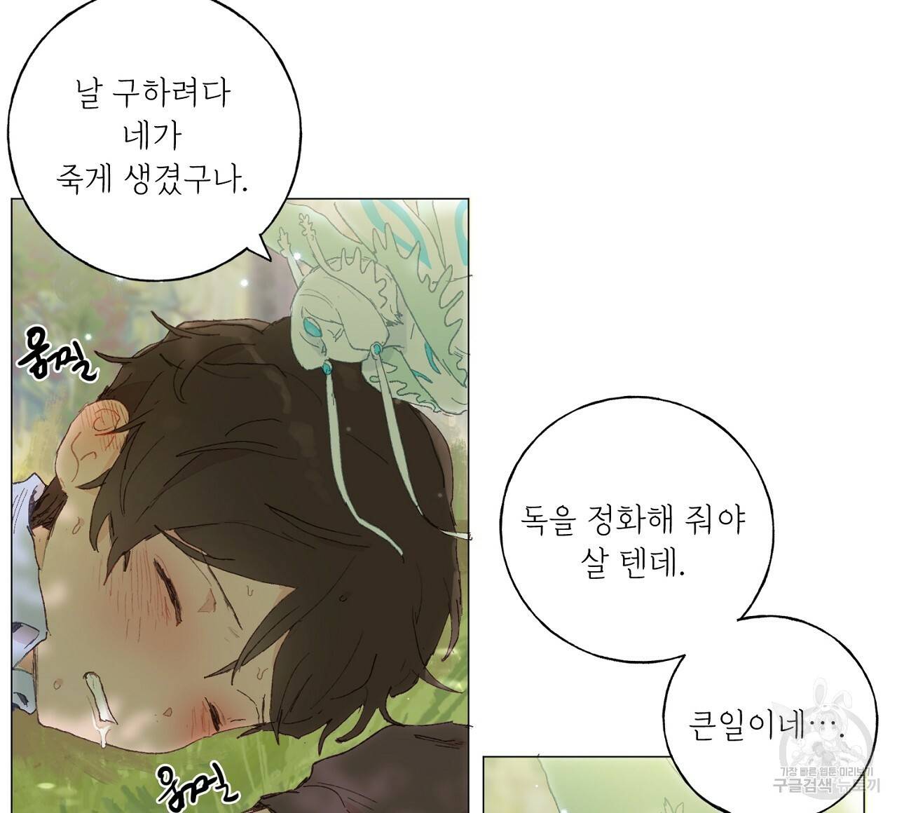 스승님이 나의 남편 후보들을 골라왔다 27화 8