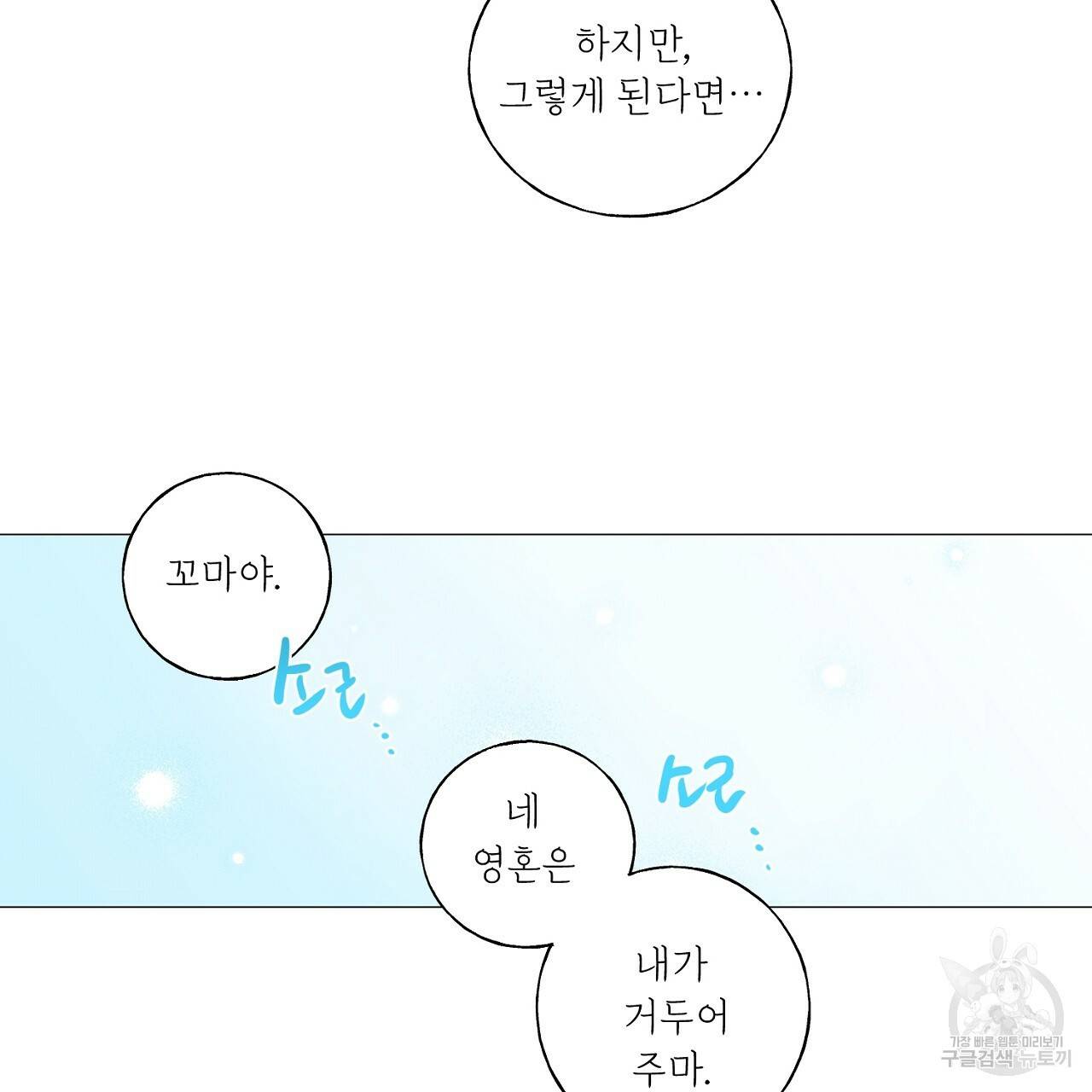 스승님이 나의 남편 후보들을 골라왔다 27화 11