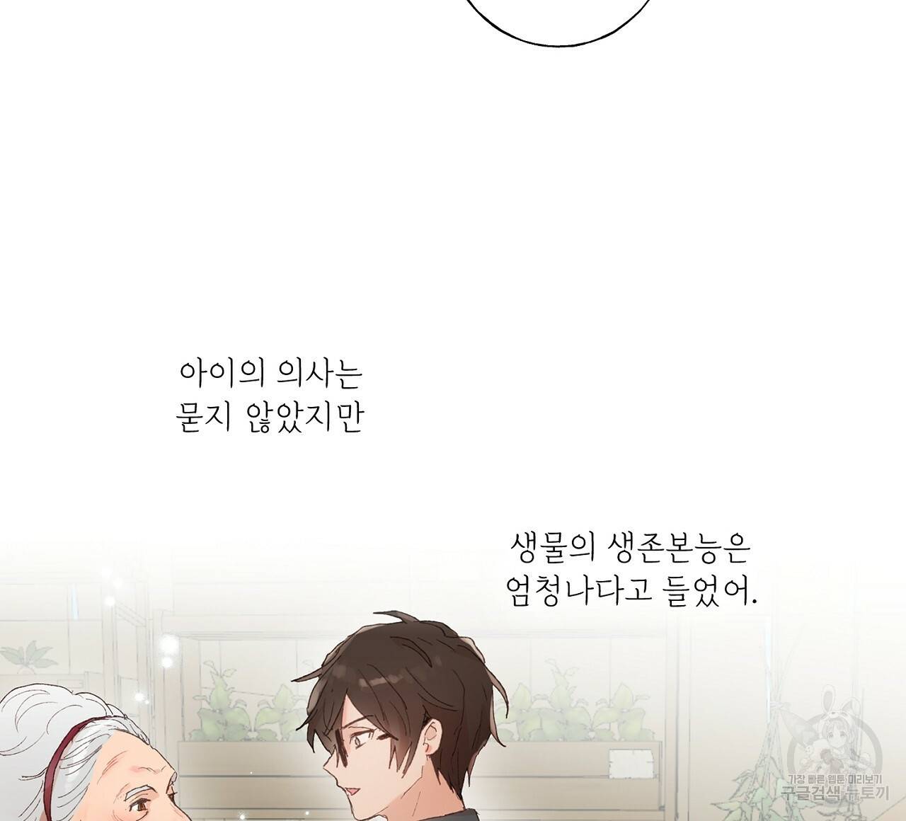 스승님이 나의 남편 후보들을 골라왔다 27화 12