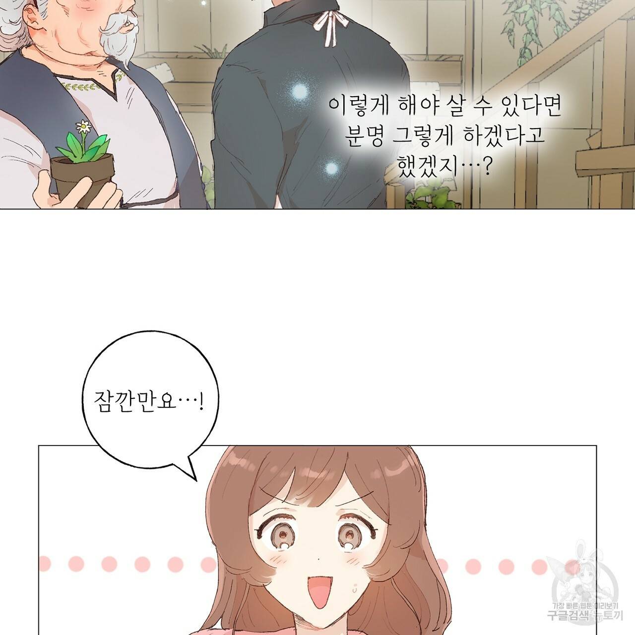 스승님이 나의 남편 후보들을 골라왔다 27화 13
