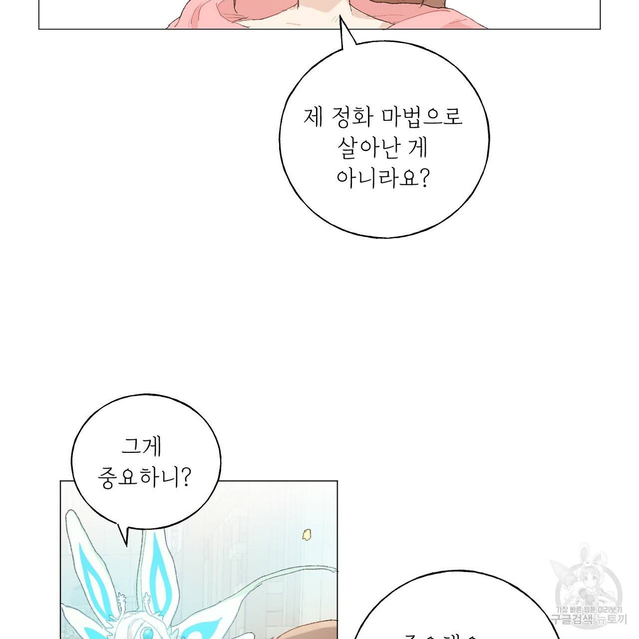 스승님이 나의 남편 후보들을 골라왔다 27화 14