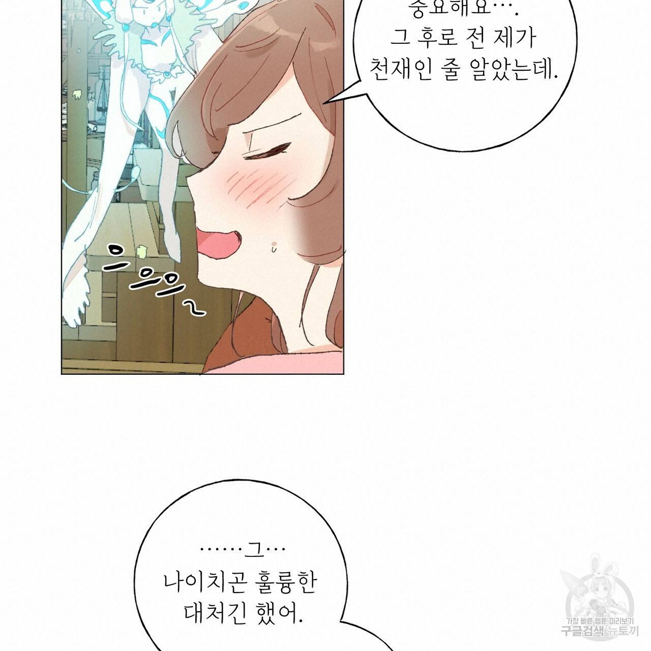 스승님이 나의 남편 후보들을 골라왔다 27화 15
