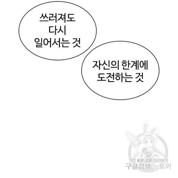싸움독학 126화 38