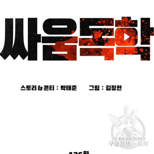 싸움독학 126화 43