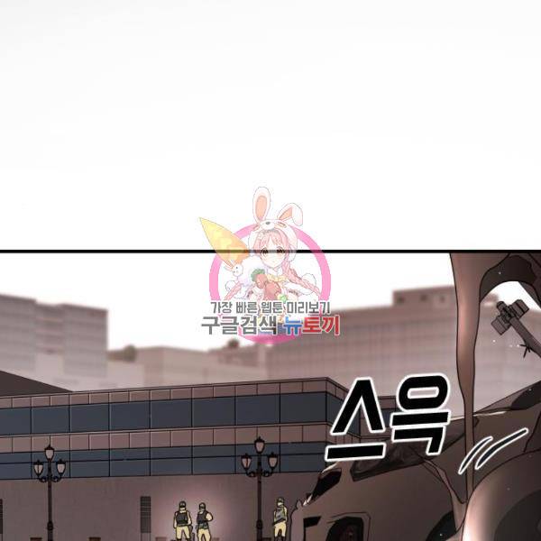 어느날 갑자기 서울은 39화 1