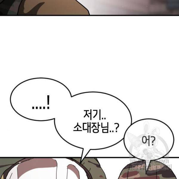 어느날 갑자기 서울은 39화 3
