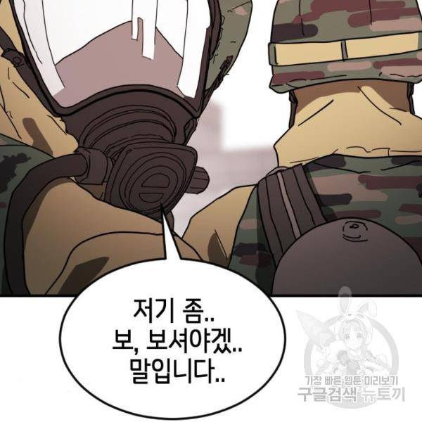 어느날 갑자기 서울은 39화 4