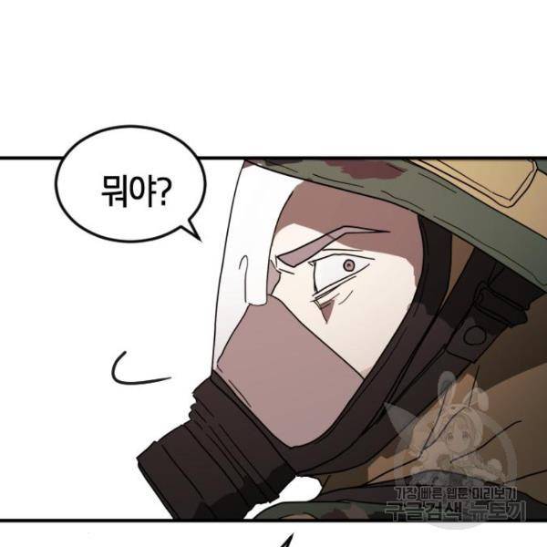 어느날 갑자기 서울은 39화 5