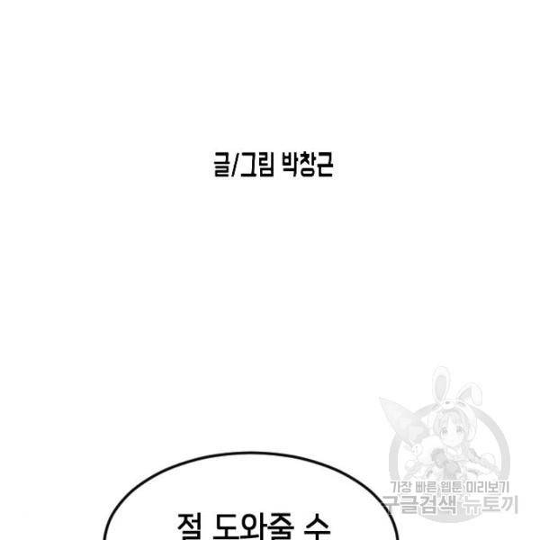 어느날 갑자기 서울은 39화 11
