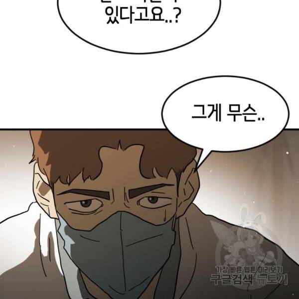 어느날 갑자기 서울은 39화 12