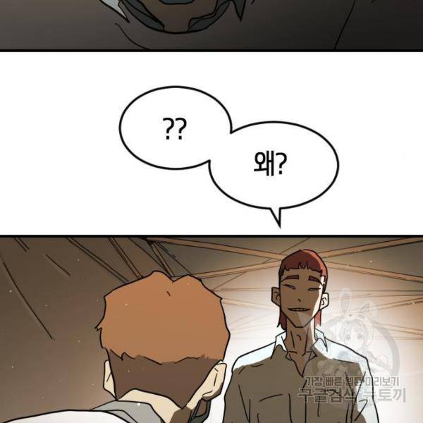 어느날 갑자기 서울은 39화 13