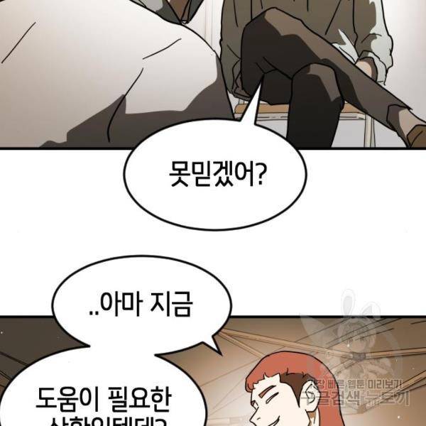 어느날 갑자기 서울은 39화 14