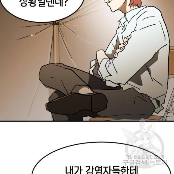 어느날 갑자기 서울은 39화 15