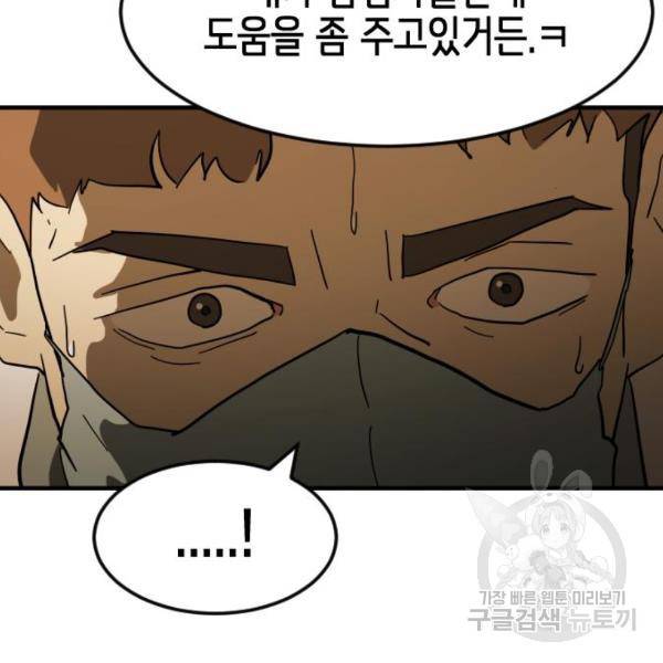 어느날 갑자기 서울은 39화 16