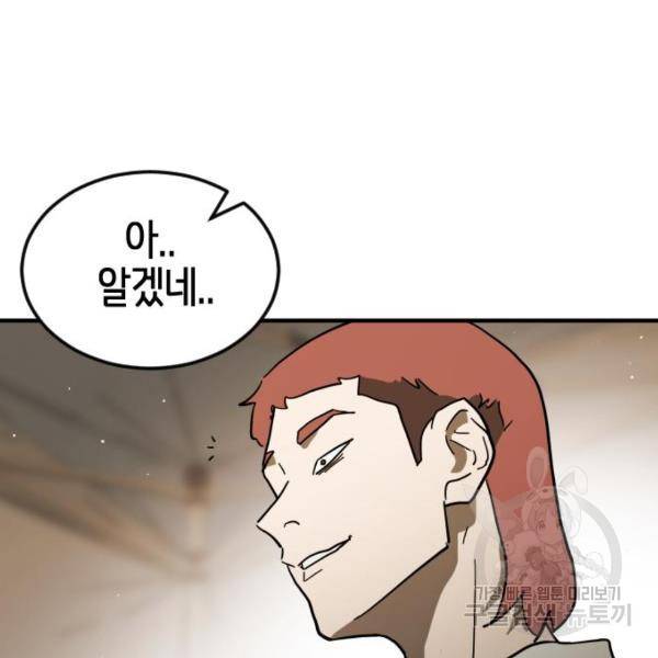 어느날 갑자기 서울은 39화 17