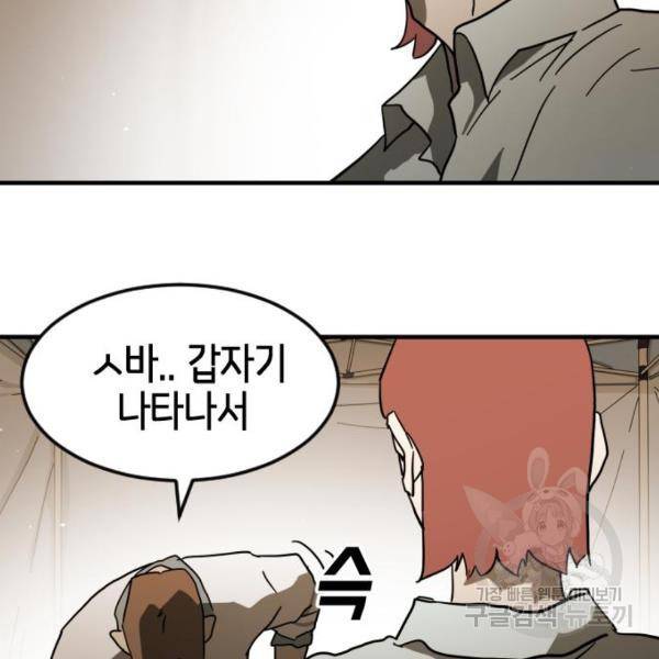어느날 갑자기 서울은 39화 18