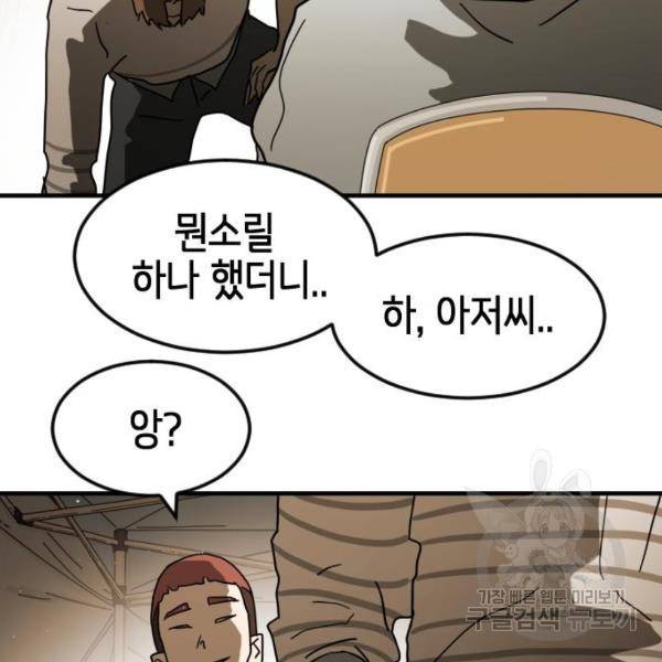 어느날 갑자기 서울은 39화 19