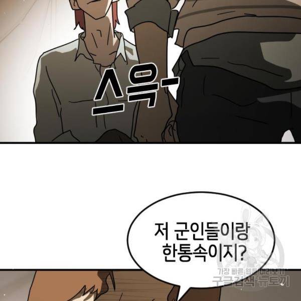 어느날 갑자기 서울은 39화 20