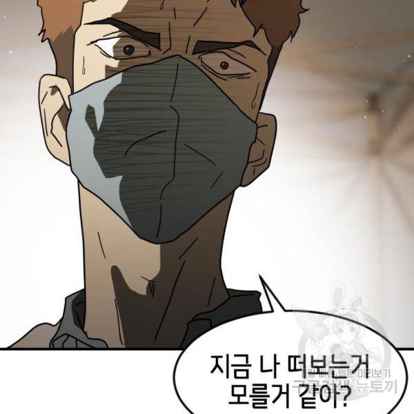어느날 갑자기 서울은 39화 21