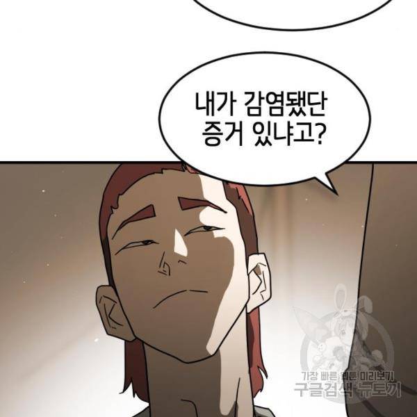어느날 갑자기 서울은 39화 22