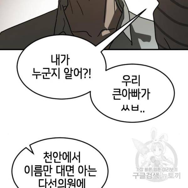 어느날 갑자기 서울은 39화 23